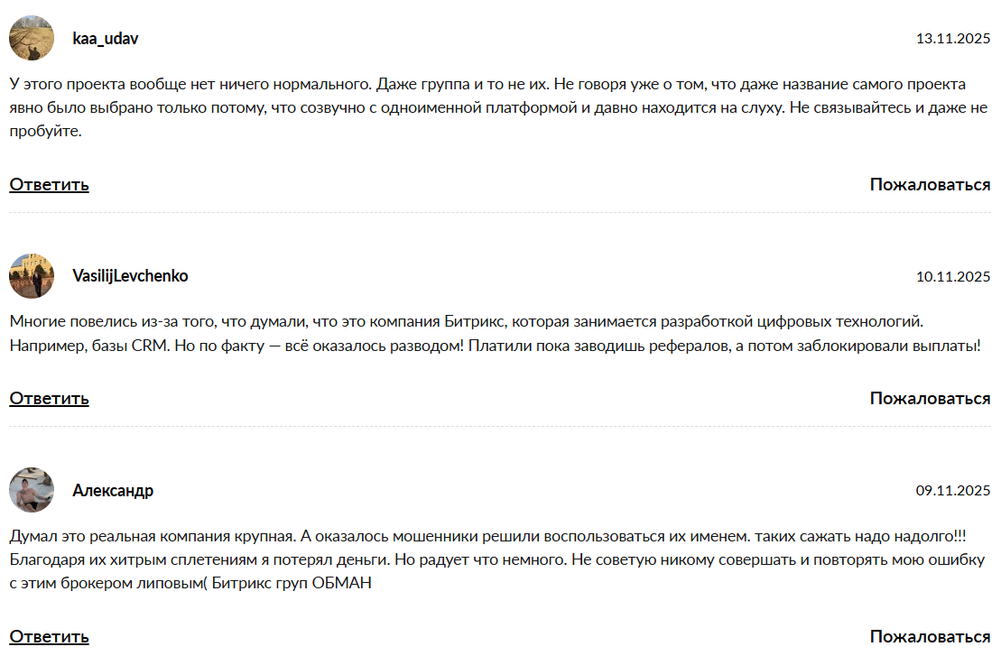 Bitrix Group отзывы