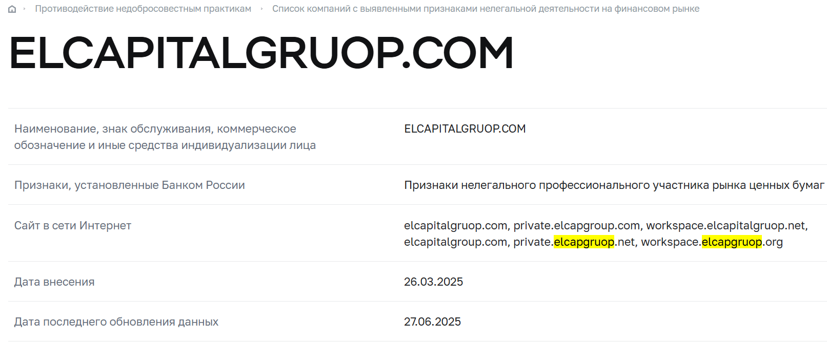 информация о реестре Elcapgruop (ECG)