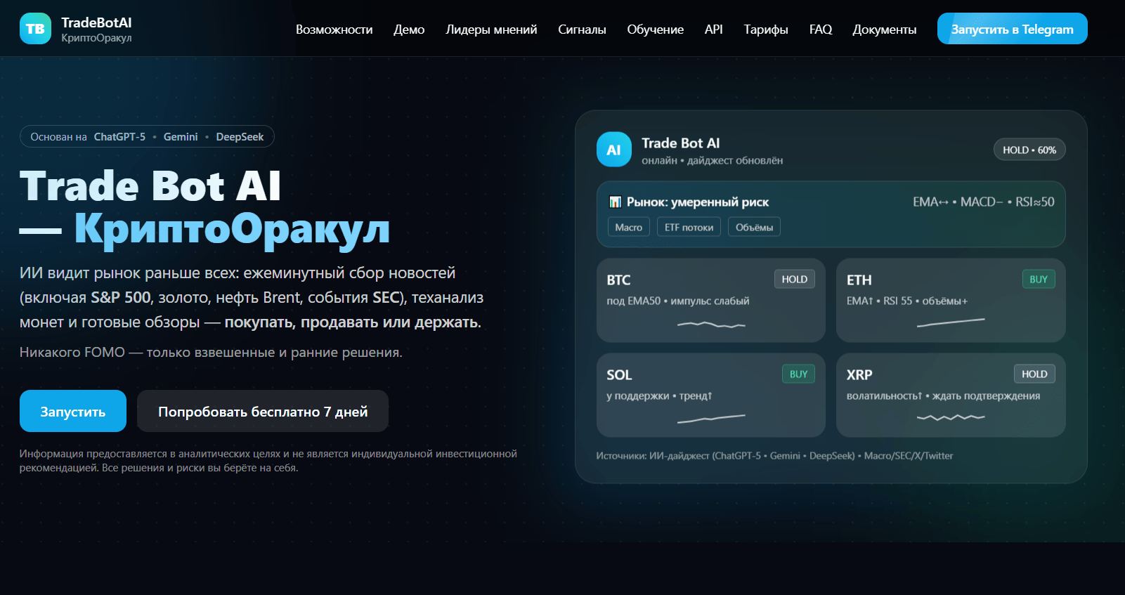 обзор на Trade Bot AI