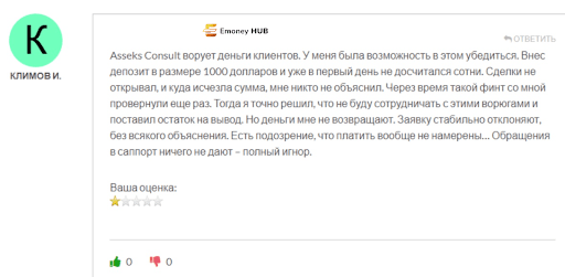 Развод и отзывы о Asseks Consult