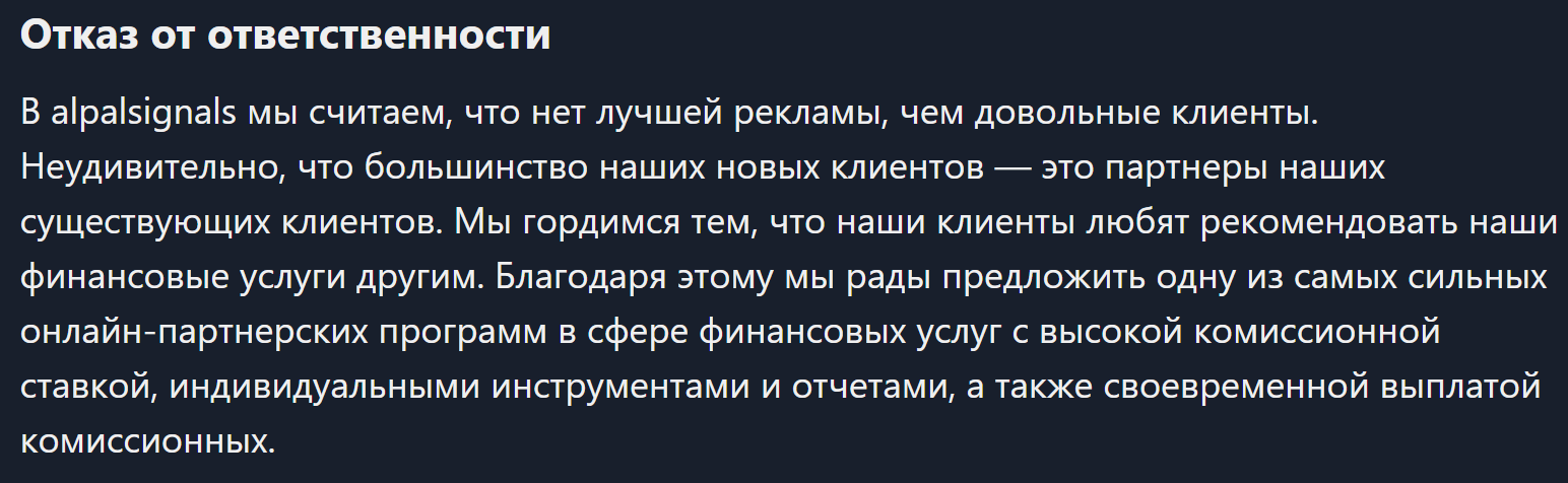 Обман со стороны Alpal Signals