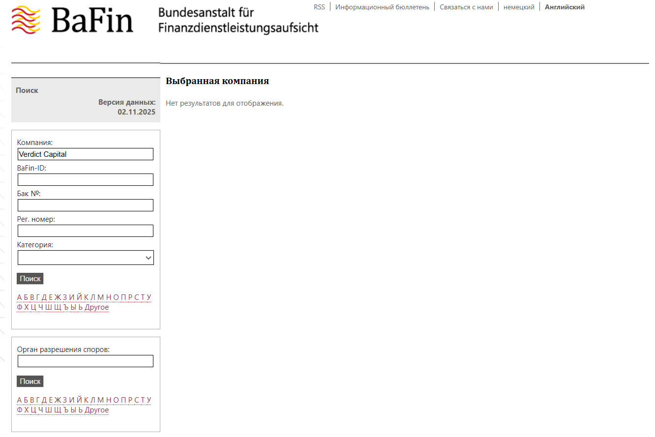 инфо о реестре Verdict Capital