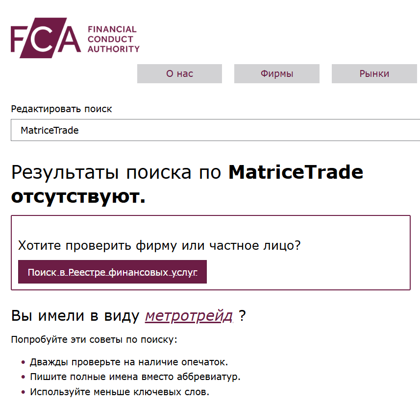 инфо о реестре MatriceTrade