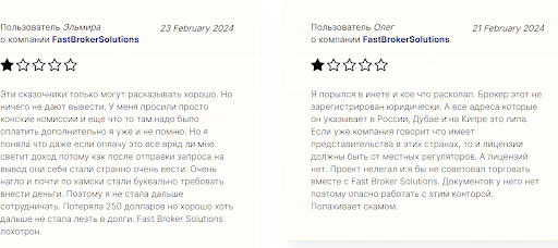 СКАМ Fastbrokersolutions, развод, кидалово