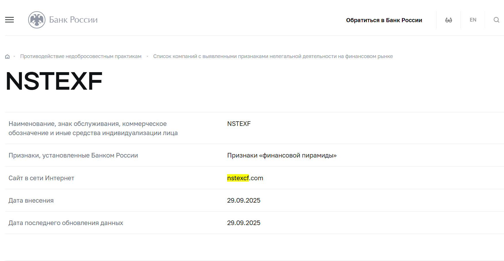 NSTEXF Cryptofx проверка