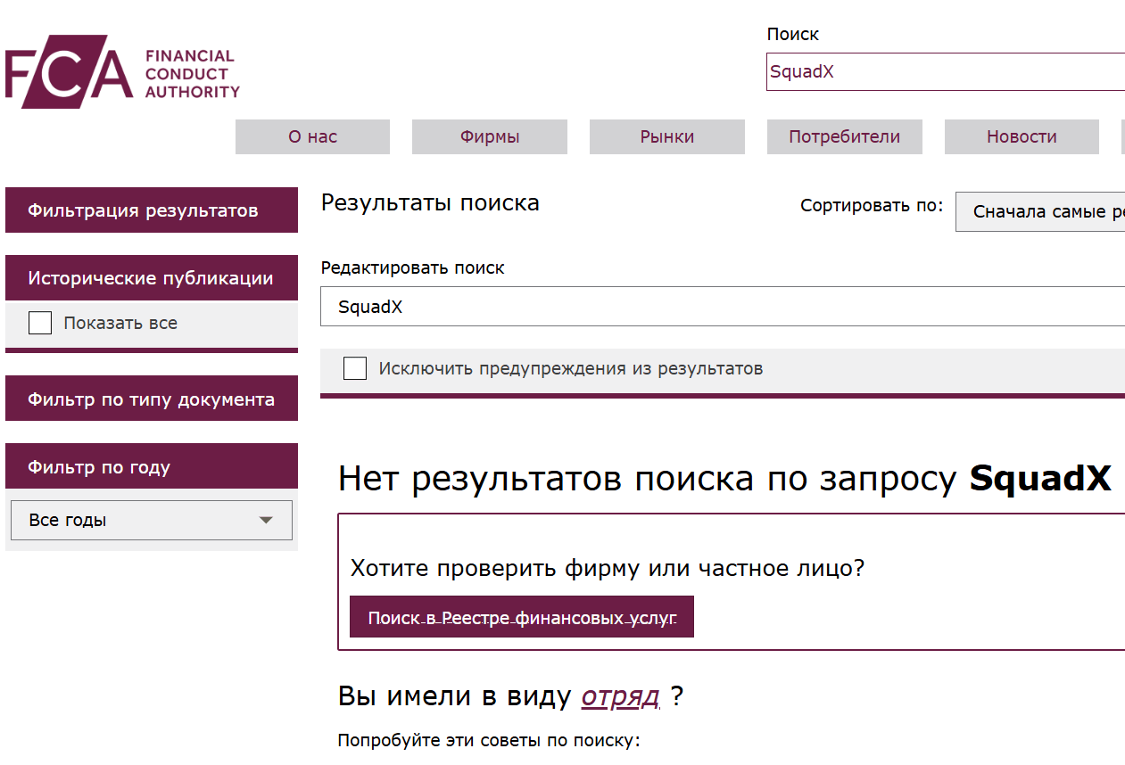 SquadX проверка