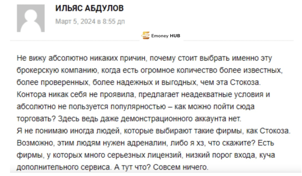 Stockoza отзывы