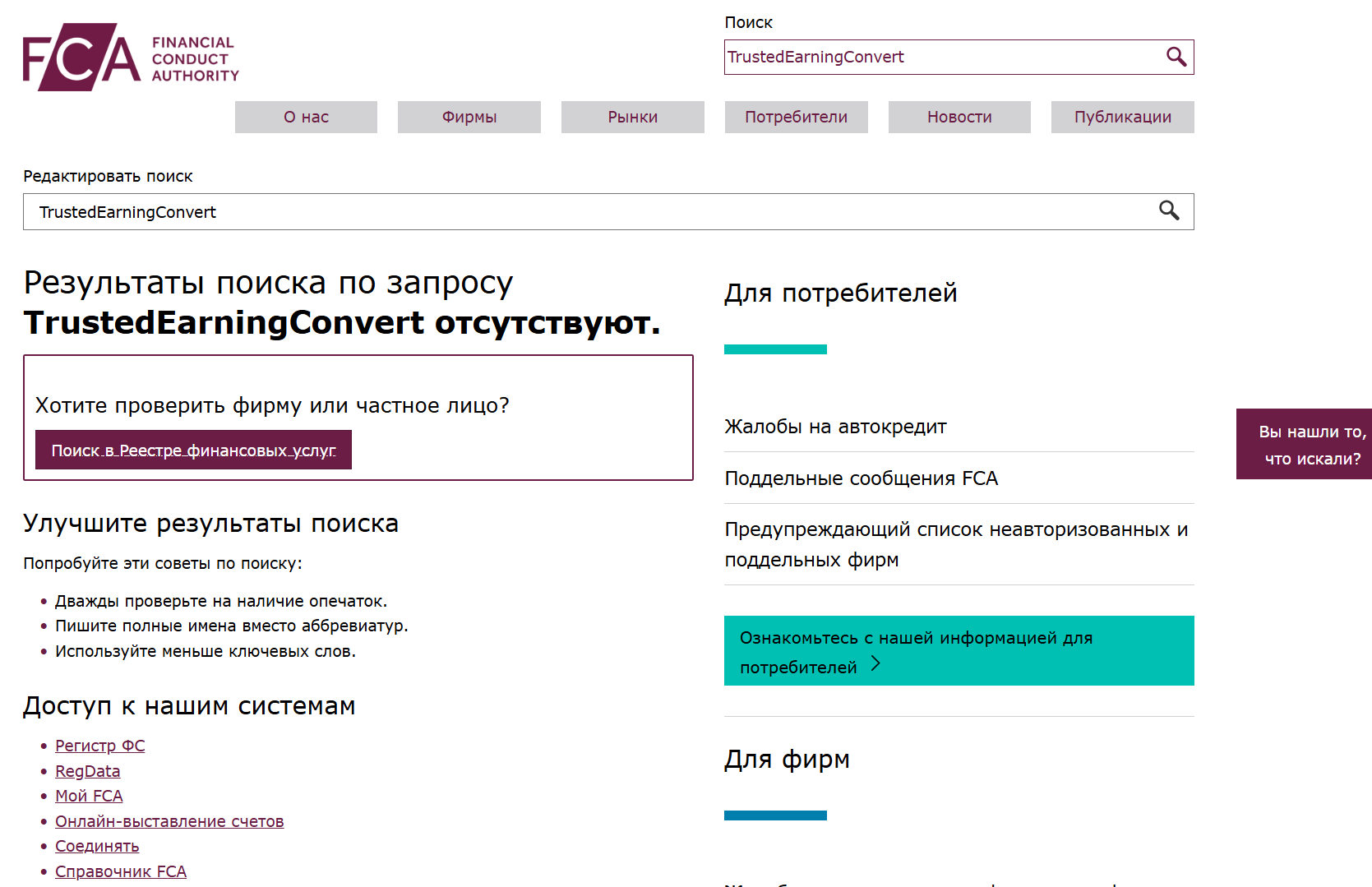 инфо о TrustedEarningConvert
