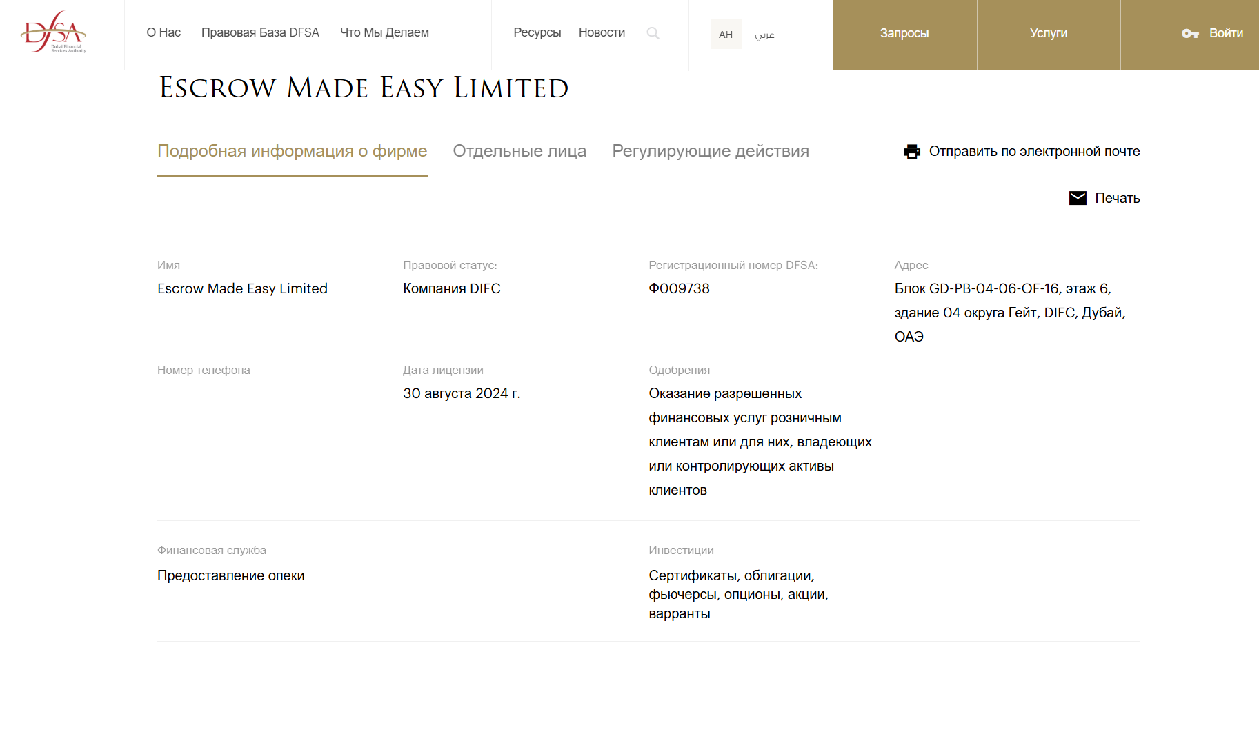 что известно? Escrow Made Easy Limited