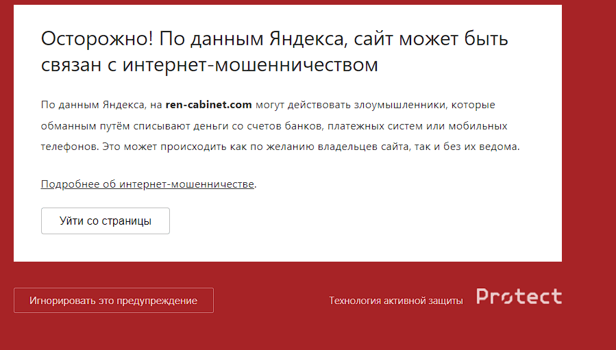 Ren Capital мошенники