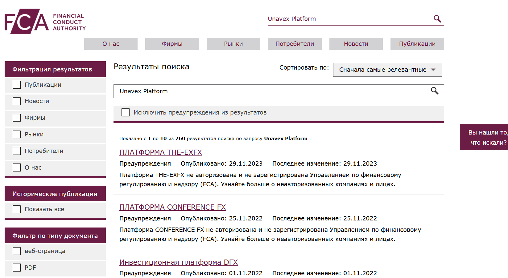 инфо о реестре Unavex Platform