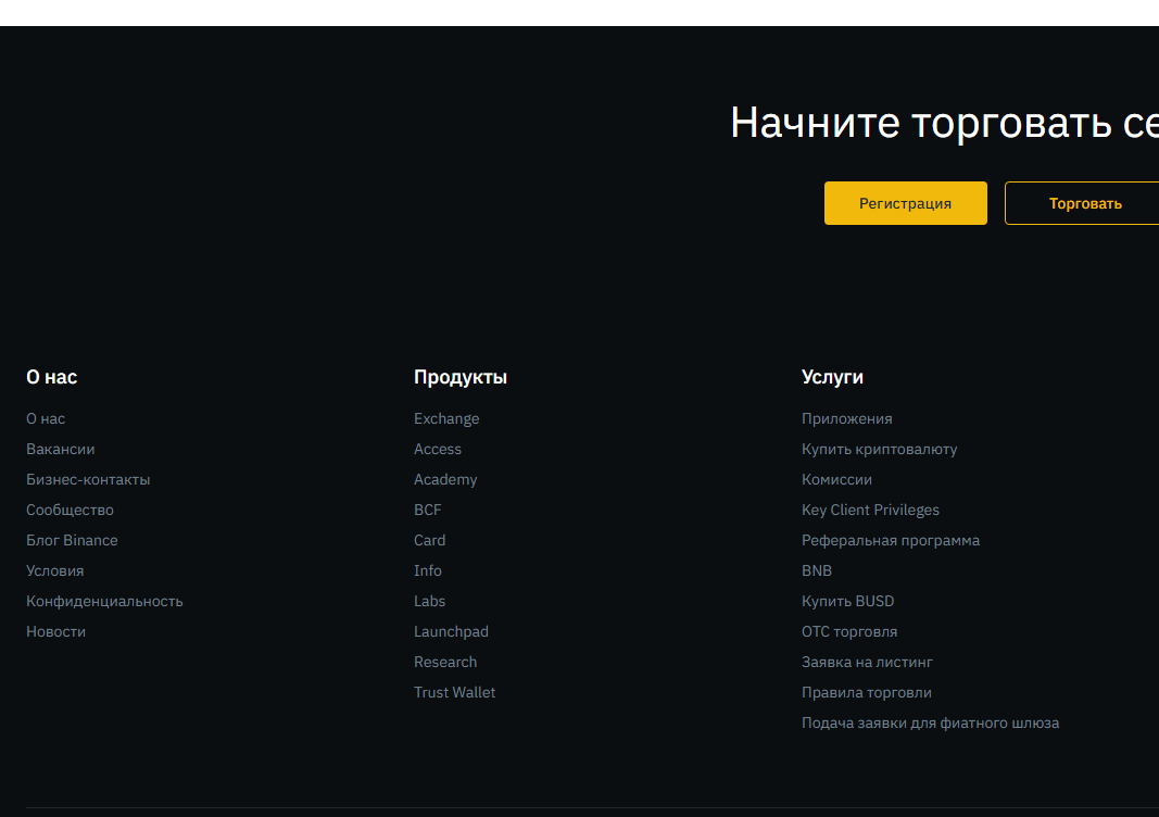 Изображение 4 - Binance