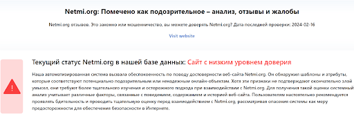 Отзывы о Netmi, развод