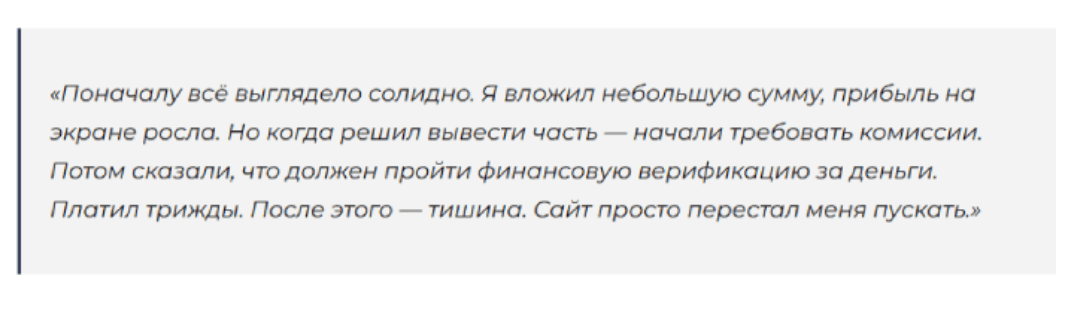 отзыв клиента FxTrading Pro