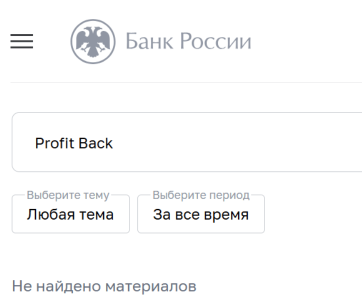 инфо о реестре Profit Back