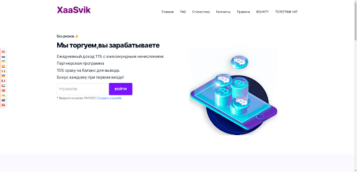 Xaasvik.site отзывы