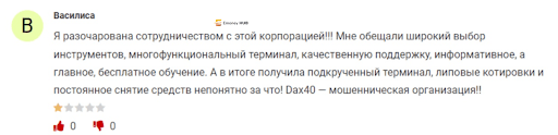 Dax40 отзывы