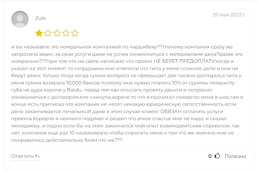 Отзыв о batdu