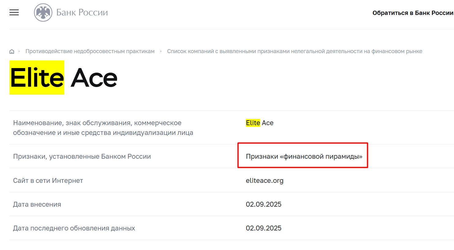обзор Elite Ace