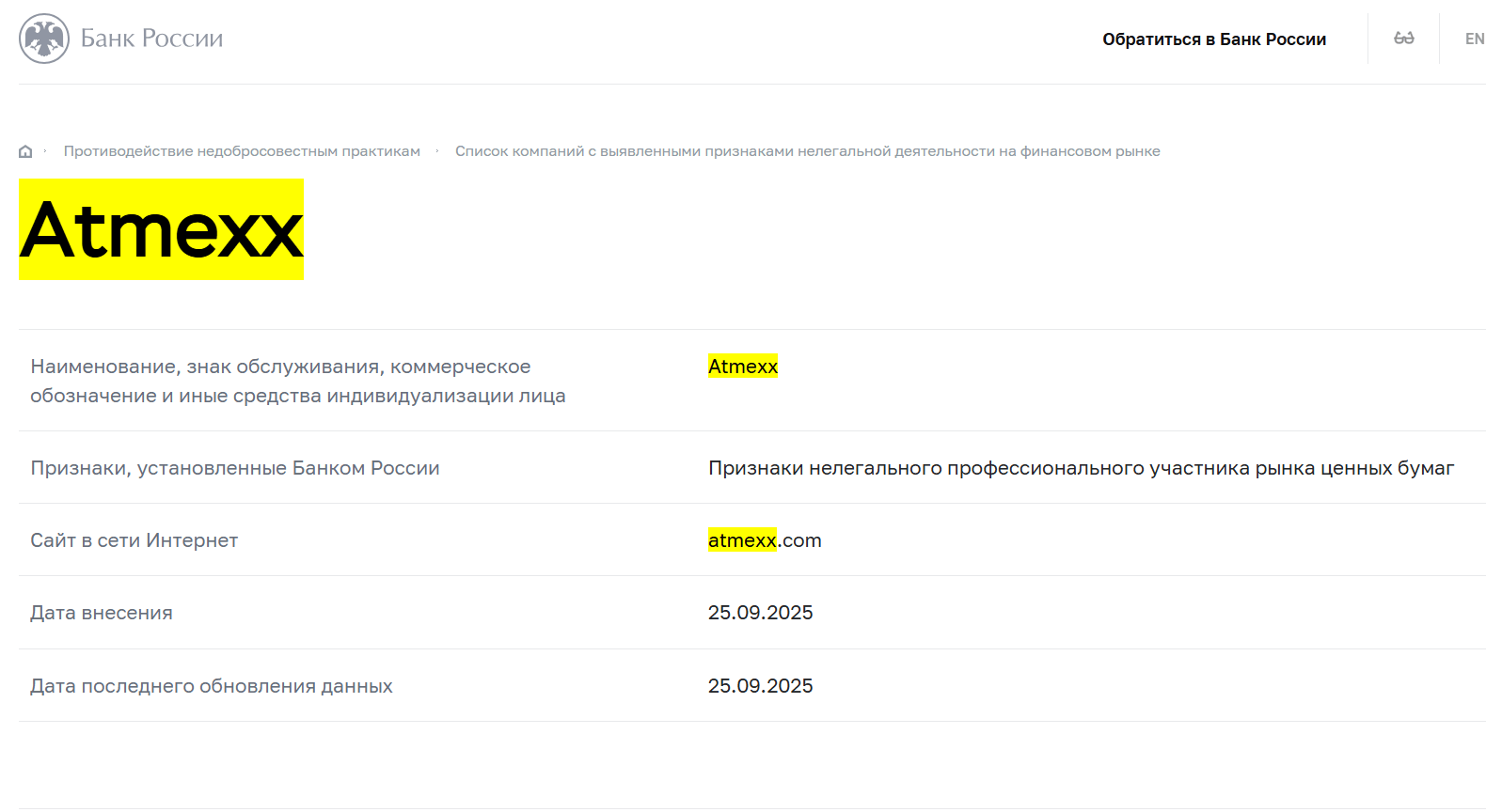 инфо о реестре Atmexx