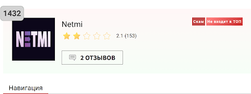 Отзывы о Netmi, кидалово