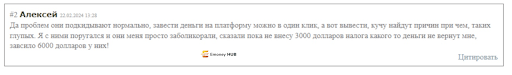 Развод ICBroker, СКАМ