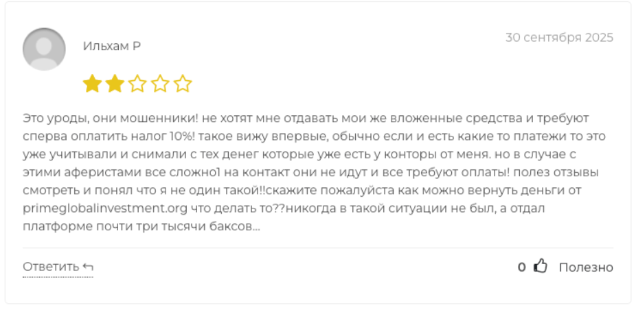 отзыв о PrimeGlobalInvestment