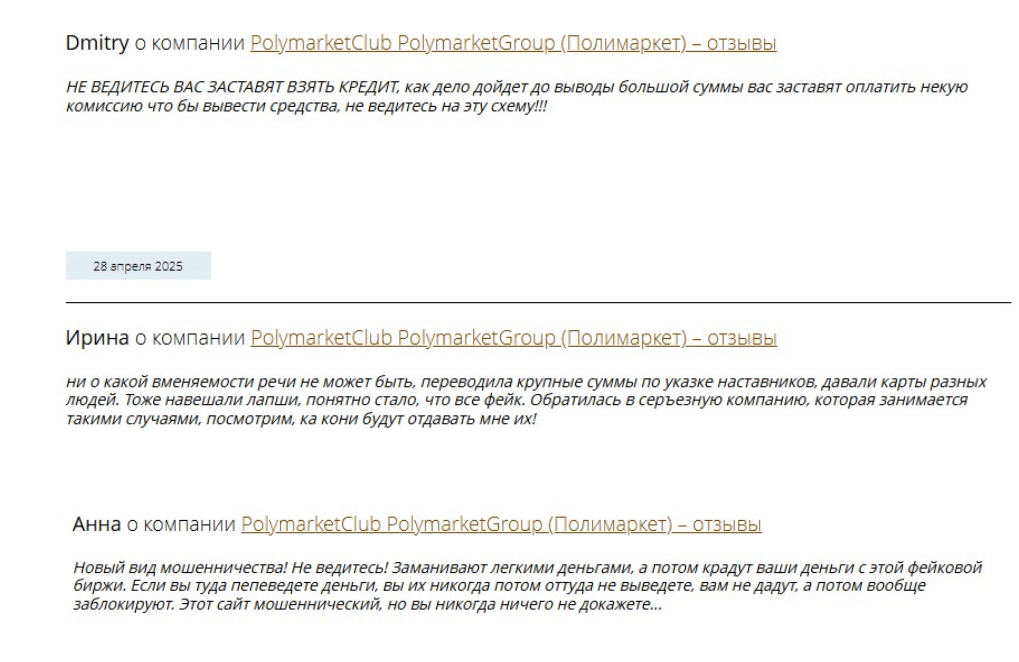 отзывы о Polymarket Group