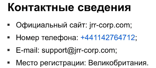 Обзор JRR Corp