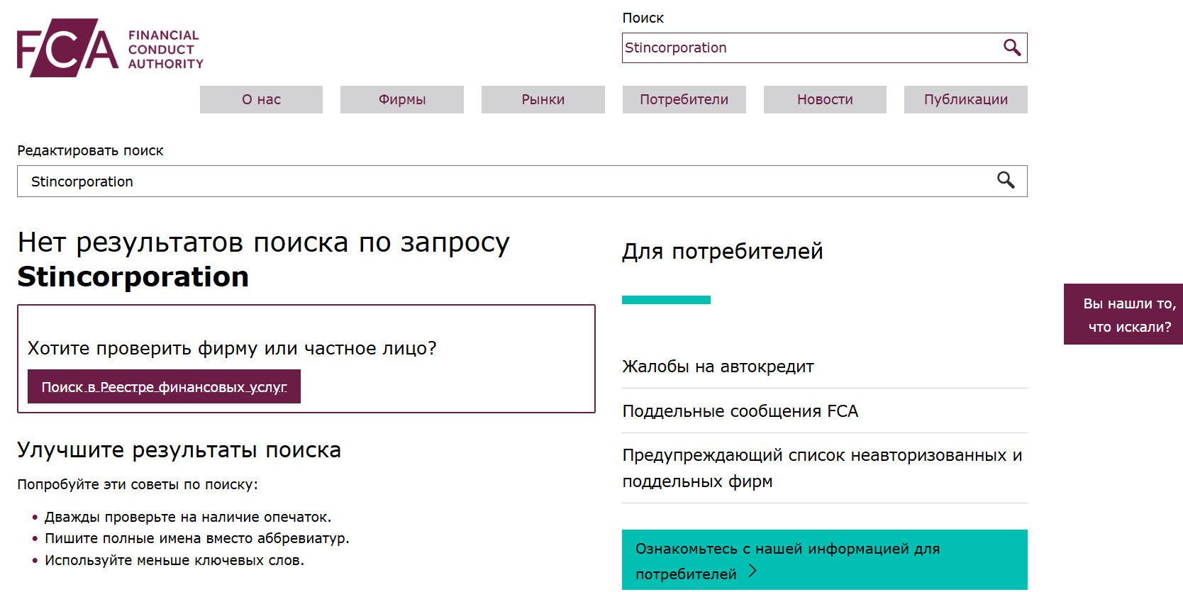 Stincorporation информация