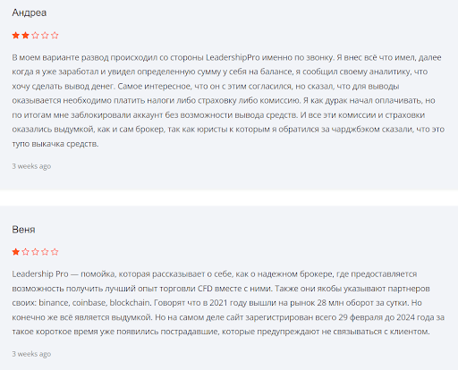Отзывы о брокере Leadership Pro, развод