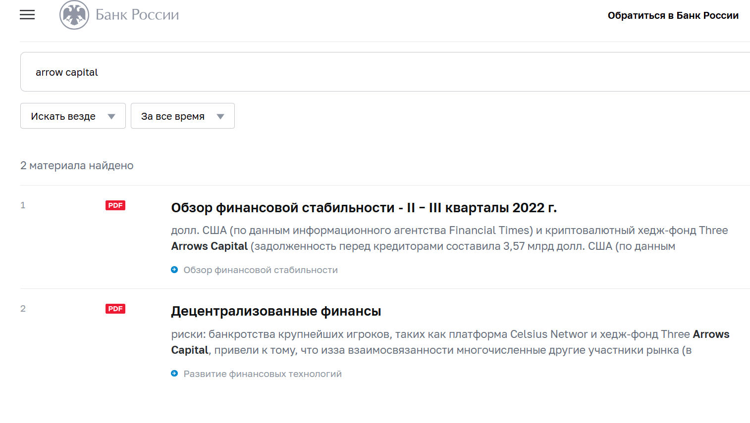 инфо о реестре Arrow Capital