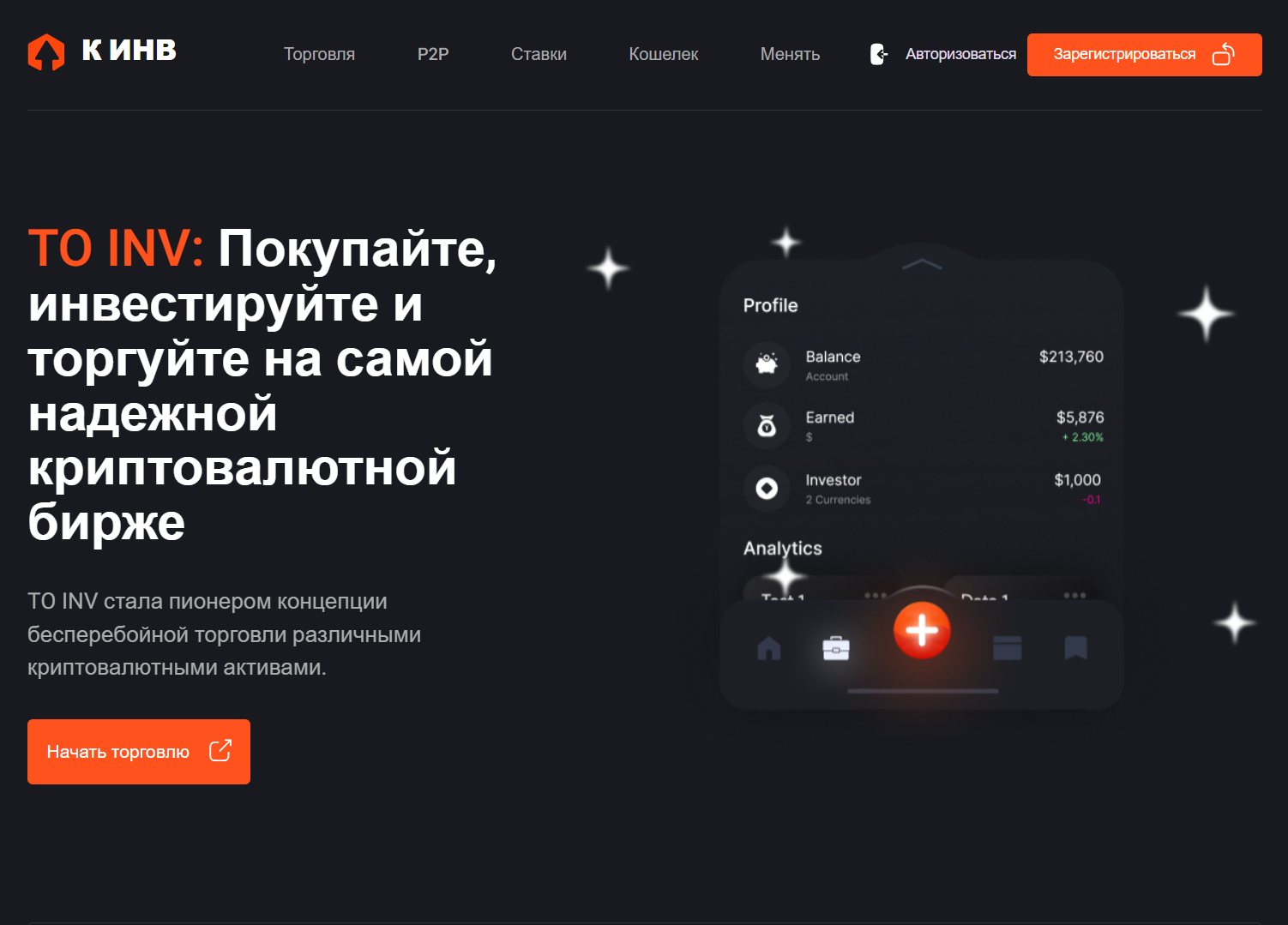 информация о TO INV