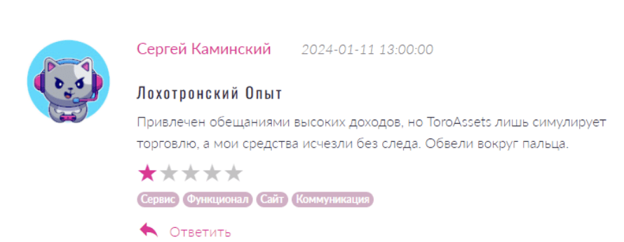 негативные отзывы ToroAssets