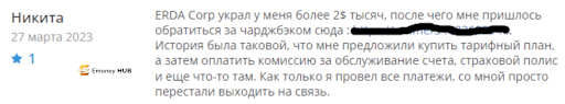 Отзыв на ERDA Corp