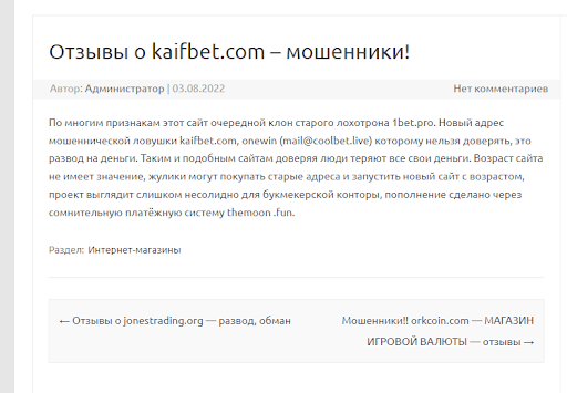 Отзывы о Kaifbet
