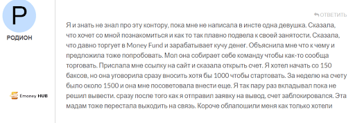 Развод на money fund отзывы