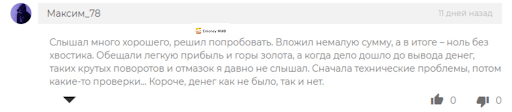 Лоховозка Invest Adviser 
