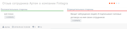 Финтегра отзыв