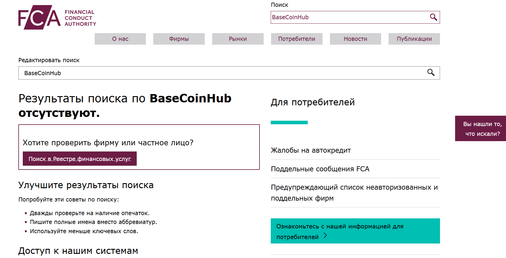 информация о BaseCoinHub