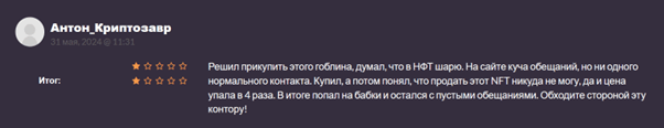 GoldGoblins обманывает клиентов