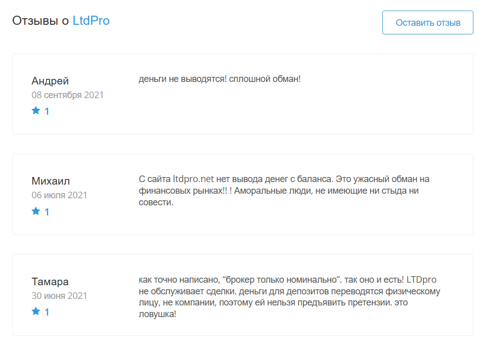 LtdPro отзывы