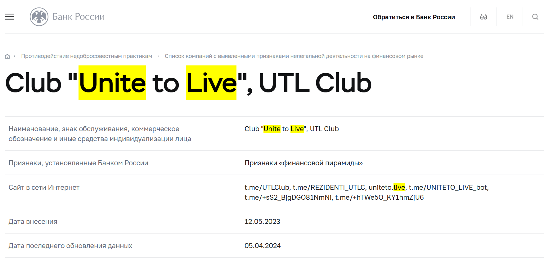 Unite To Live обзор
