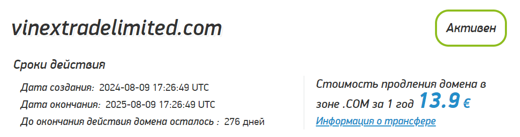 Vinex Trade Limited проверка домена