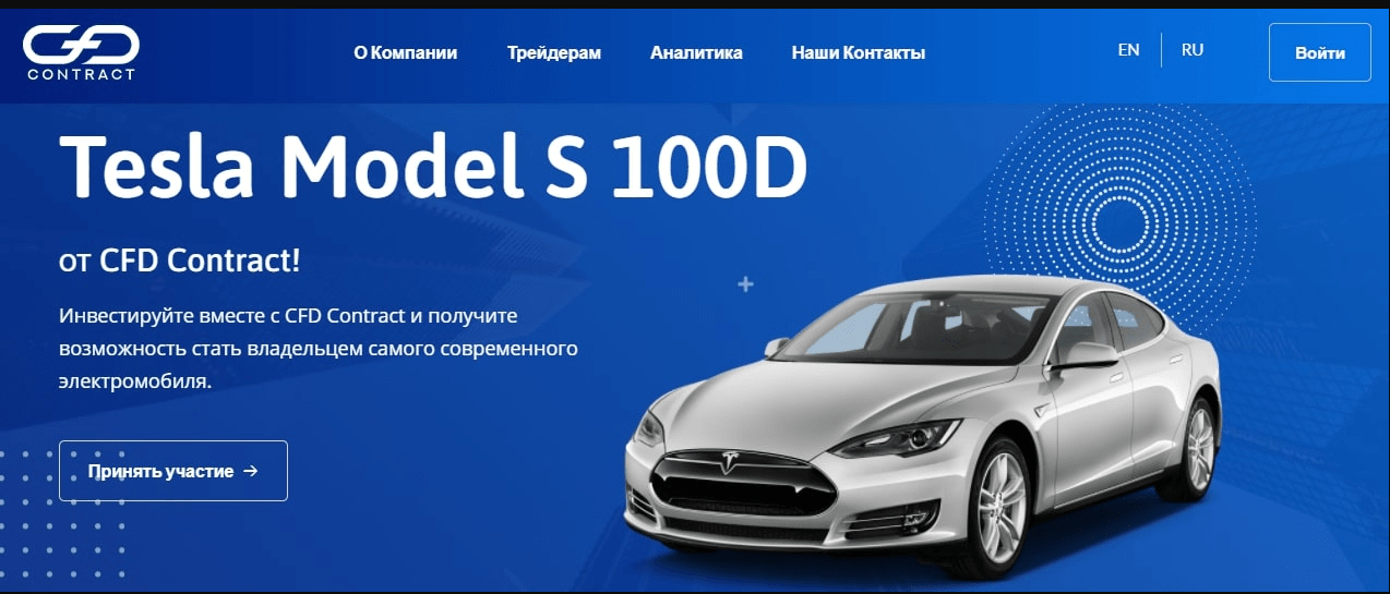 Брокер CFD Contract 