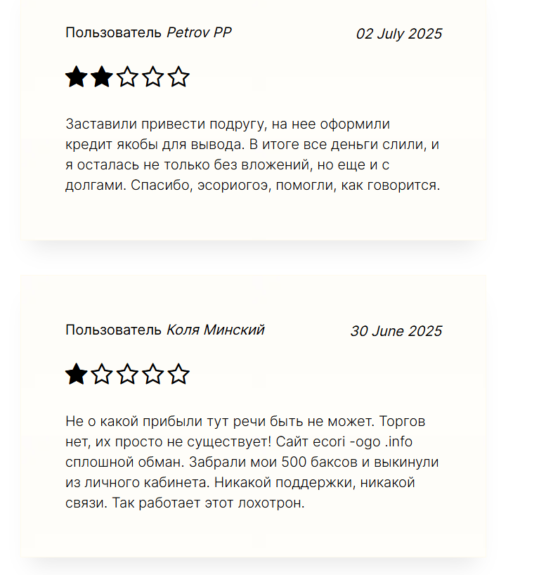 отзывы клиентов Ecoriogo