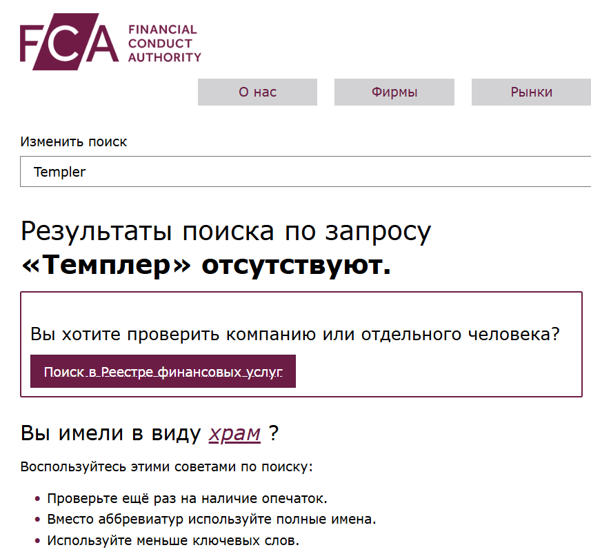 Templer FX проверка