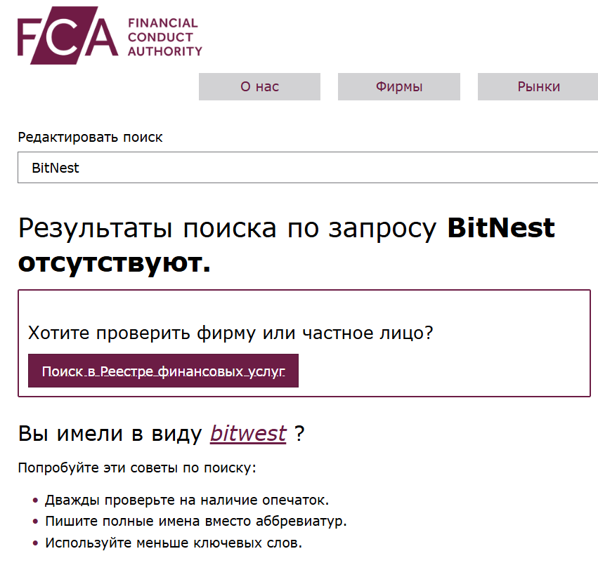 проверка BitNest