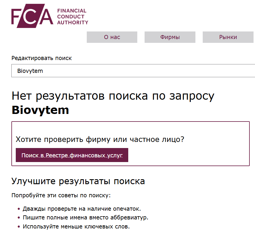 инфо о реестре Biovytem