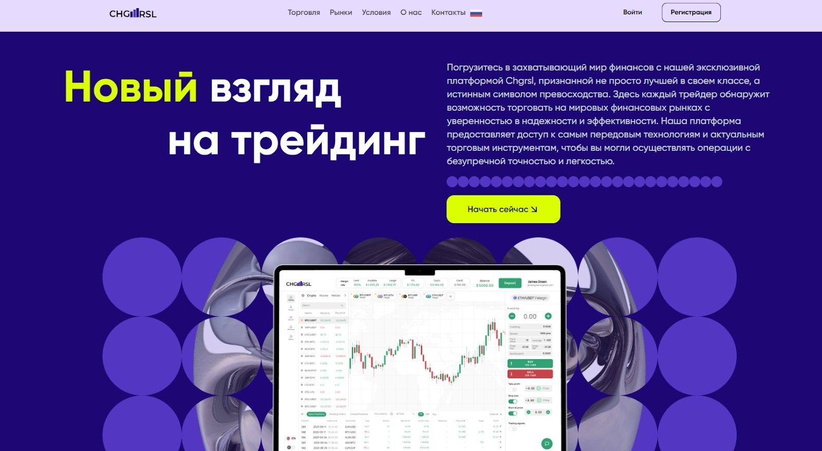 обзор Trade Chgrsl